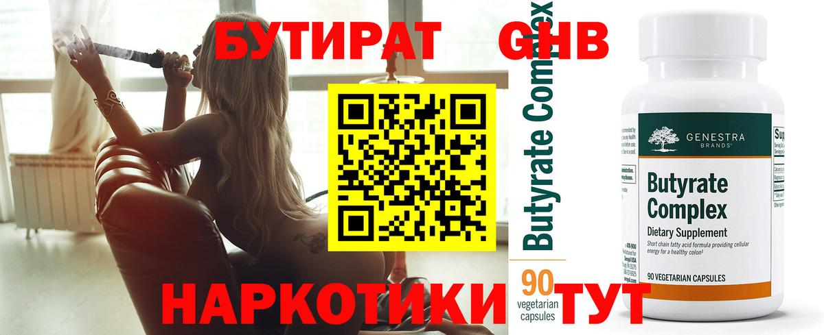 БУТИРАТ жидкий экстази Усинск