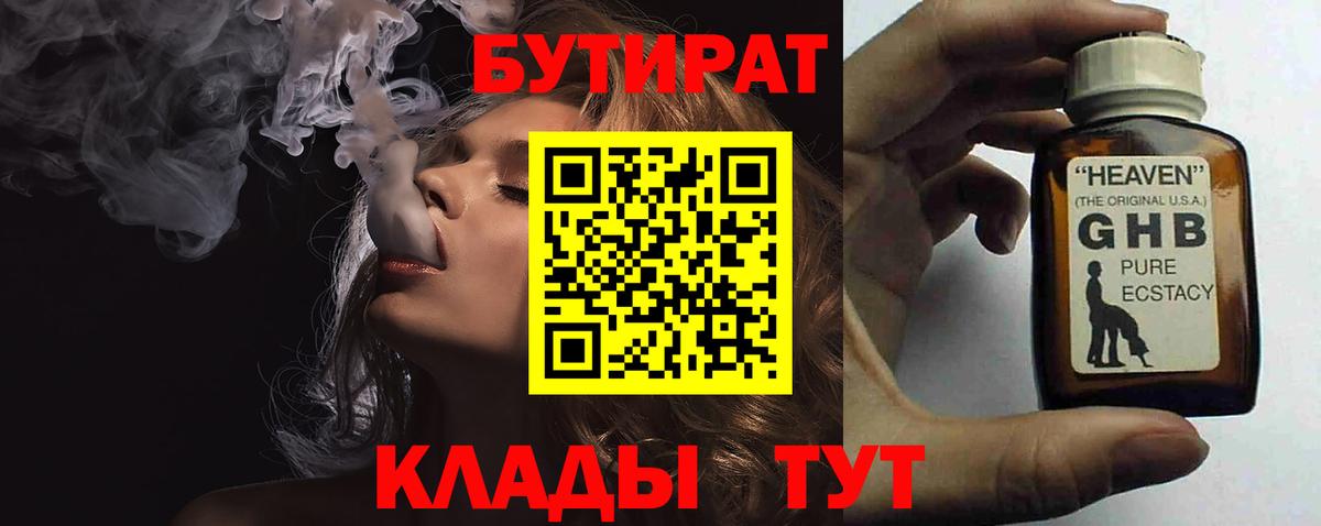 Усинск  БУТИРАТ вода  Вход с VPN 