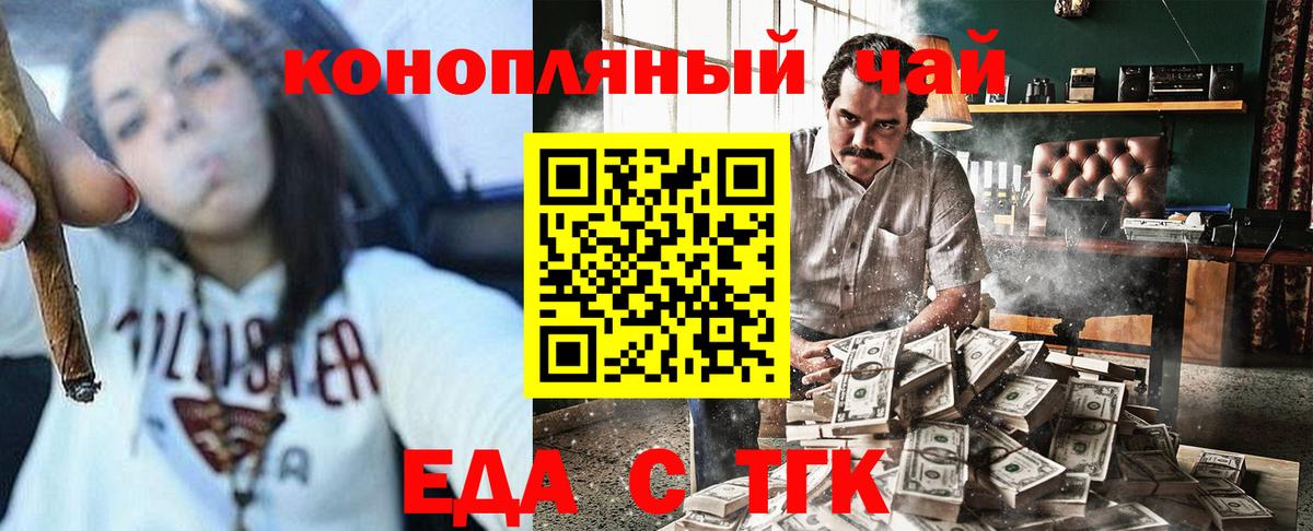 Еда ТГК конопля Усинск