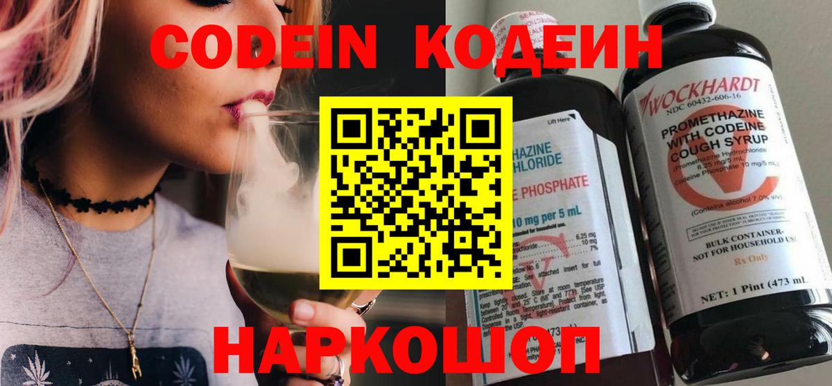 Кодеиновый сироп Lean Purple Drank Усинск