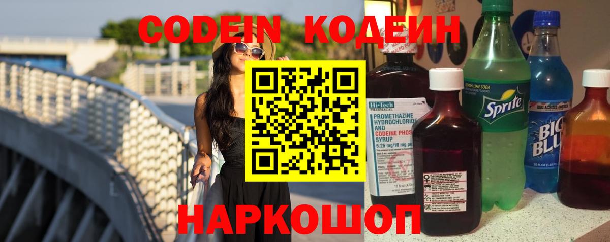 Усинск  Кодеин напиток Lean (лин)  Вход с VPN 