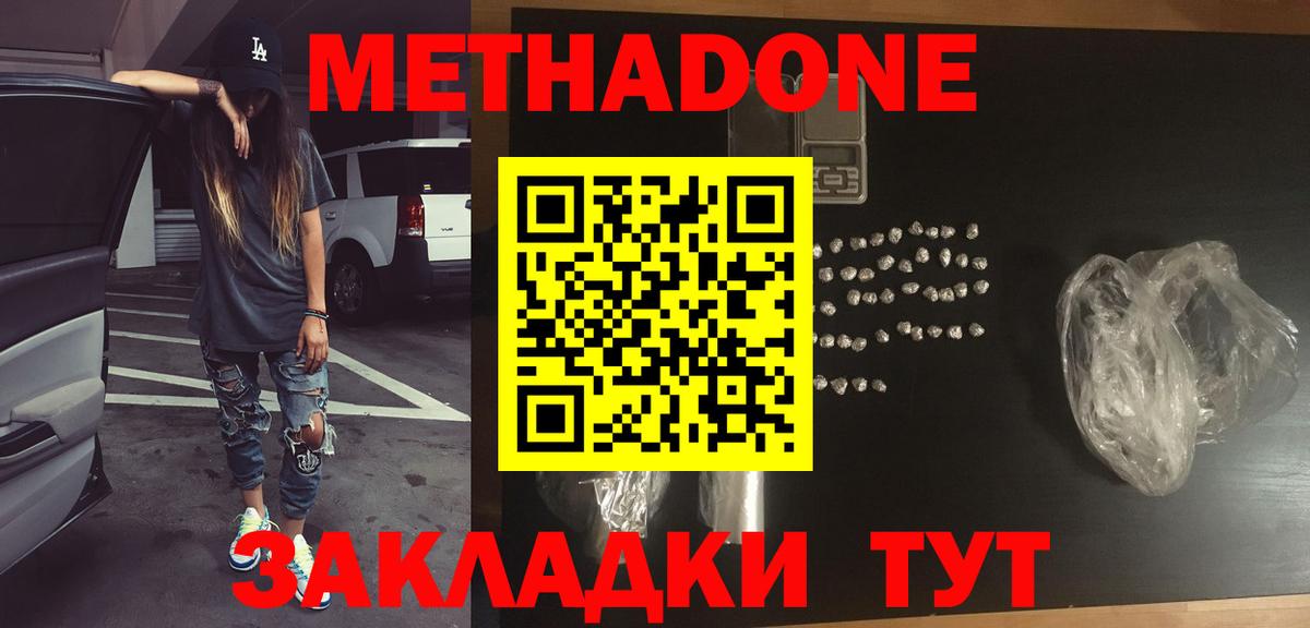 Усинск  Метадон белоснежный  Метадон VHQ  Вход с VPN 